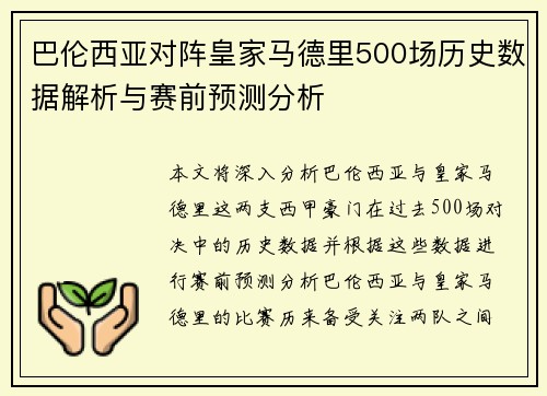 巴伦西亚对阵皇家马德里500场历史数据解析与赛前预测分析